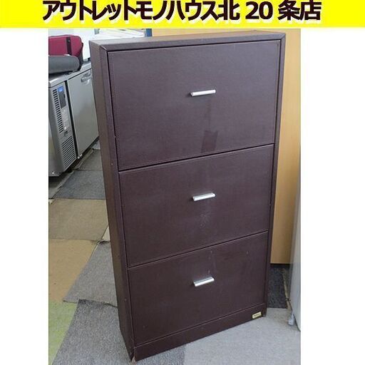 フラップ式 幅60㎝ シューズボックス 奥行18×高さ116.5㎝ ブラウン レザー調 札幌 北20条店