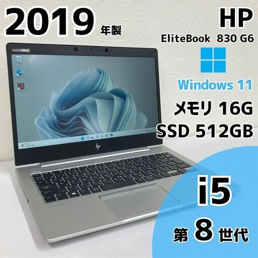 【現金値引きあり（要連絡)】HP EliteBook 830 G6 ノートPC i5 8世代 256