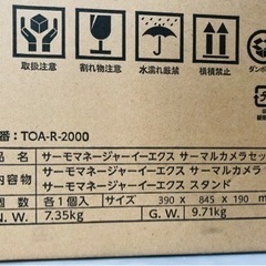 東亜産業 サーモマネージャーEX TOA-R-2000 新品未開封 未使用品