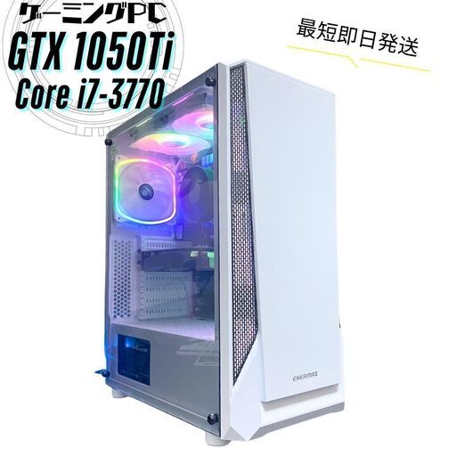 GTX1050 Ti Core i7 メモリ16GB SSD512GB ゲーミングPC 全国発送 キャッシュレス決済対応