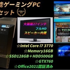 6/29までの特別価格！【高性能ゲーミングPC豪華フルセット】i7 GTX760