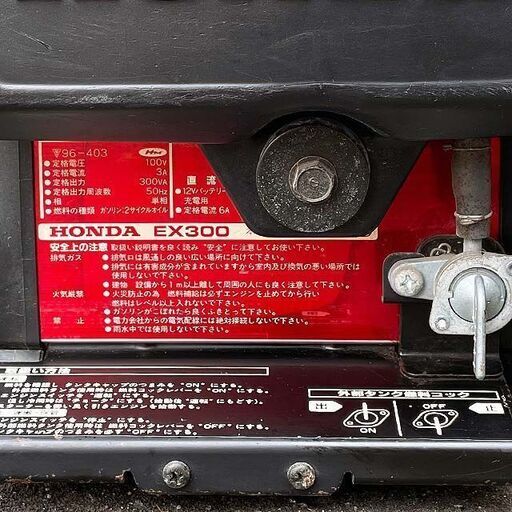 整備済＞HONDA 軽量ポータブルエンジン発電機 EX300 その3 現品管理