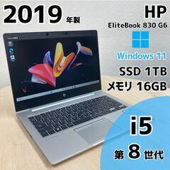 現金値引きあり（要連絡)】HP EliteBook 830 G6 ノートPC i5 8世代 257