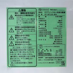 冷蔵庫 アマダナ 2021年 AT-RF150 154L キッチン家電 れいぞうこ 参考価格32,800円【安心の3ヶ月保証★送料に設置込】💳自社配送時🌟代引き可💳※現金、クレジット、スマホ決済対応※