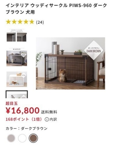 【決まりました】ペットゲージ　アイリスオーヤマ
