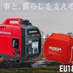 先着順　29日限定値引き‼️ 　未使用　HONDA　EU18iカバー付 先着順 29日限定値引き‼️ 未使用 HONDA EU18iカバー付