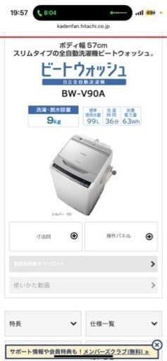 日立全自動洗濯機 9kg