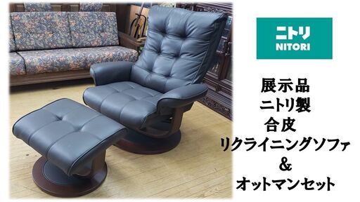 一人用リクライニングソファ オットマン付 ニトリ 華々しい 一人用リクライニングソファ オットマン付 ニトリ 華々しい