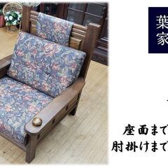 ｆ82　Hayama Classic 葉山ガーデン さくら工芸　シングルソファ f82 Hayama Classic 葉山ガーデン さくら工芸 シングルソファ