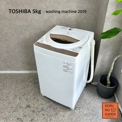 ☑︎ご成約済み🤝 TOSHIBA 一人暮らし洗濯機5kg✨ 2019年製⭕️
