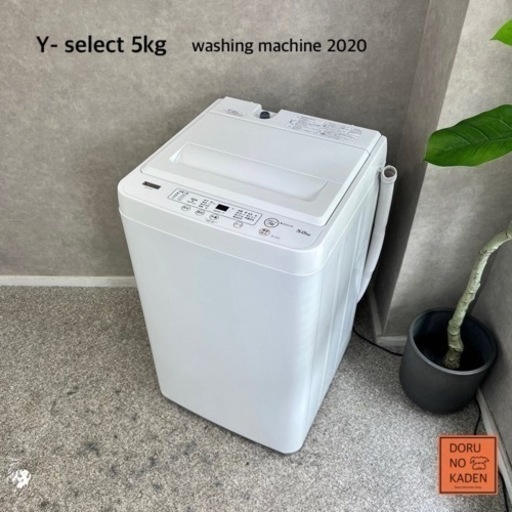 ☑︎ご成約済み Y select 一人暮らし洗濯機5kg✨ 2020年製⭕️