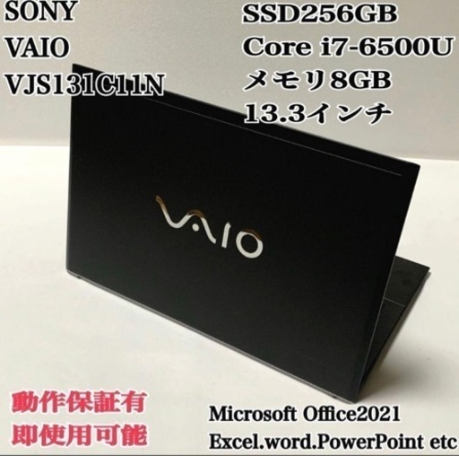ソニー VAIO corei7 8GB 13.3インチ