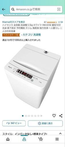 【決まりました】ハイセンス 全自動 洗濯機 5.5kg ホワイト HW-K55E 最短10分洗濯 真下排水 予約機能 スリム 風乾燥 強力洗浄 一人暮らし 二人分のお洗濯\n\n