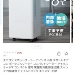 23年度購入】スポットクーラー アイリスオーヤマ