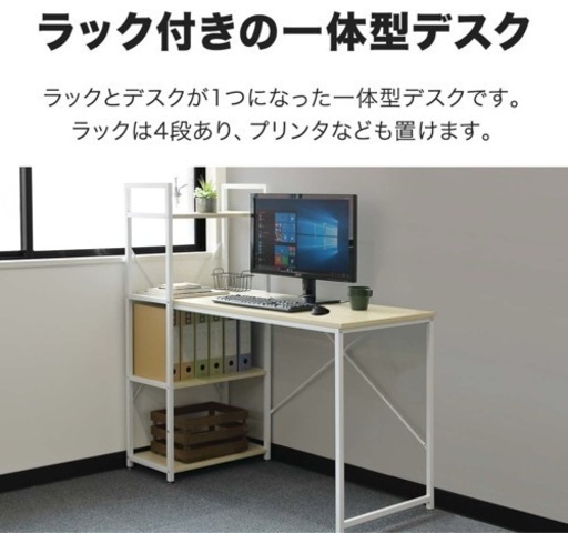 家具 パソコンデスク ラック付き 新品未開封