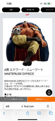 ワンピース一番クジ　a賞　エドワードニューゲート