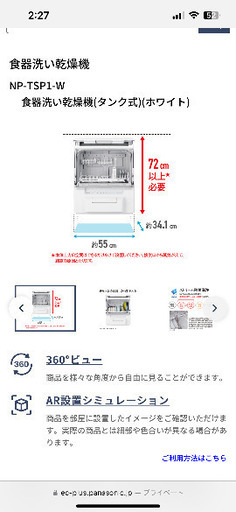 Panasonic 食洗機