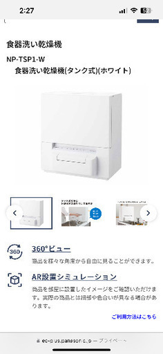 Panasonic 食洗機