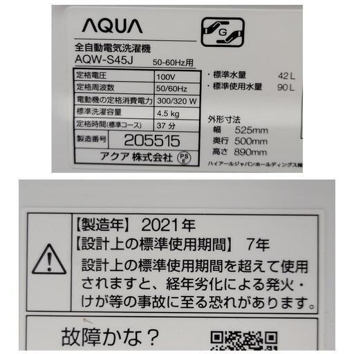 AQUA 全自動洗濯機  4.5kg 2021年製