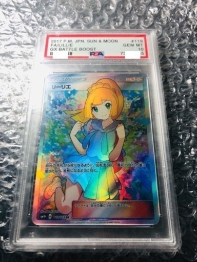 ポケモン がんばリーリエSR PSA10 PSAカードケースあり  最安値