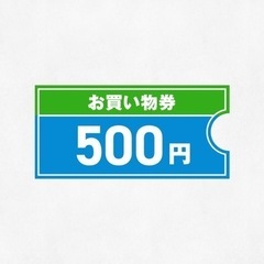 ファミマギフト500円×2