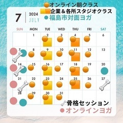 7月オンライン＆福島市　ボディケアクラス