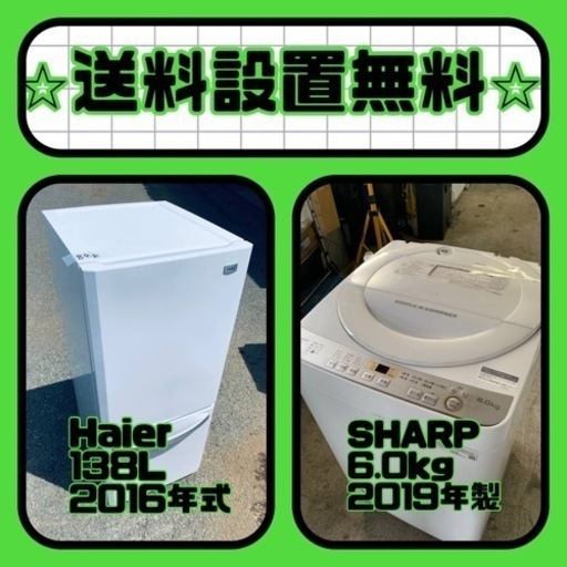 送料設置無料❗️新生活応援セール⭐️初期費用を限界まで抑えた冷蔵庫/洗濯機セット