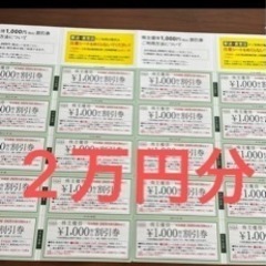 ハーバー　　2万円分