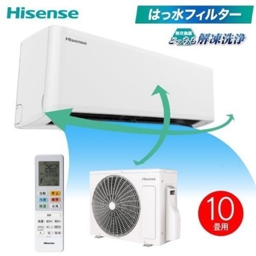エアコン10〜13畳用ハイセンス最新モデル工事費込み\n