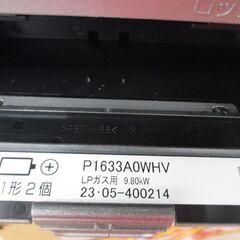 パロマ P1633AOWHV LPガスビルトインコンロ 中古品 23年製 【ハンズクラフト宜野湾店】
