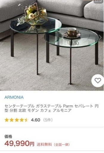 家具 ガラステーブル　アルモニア