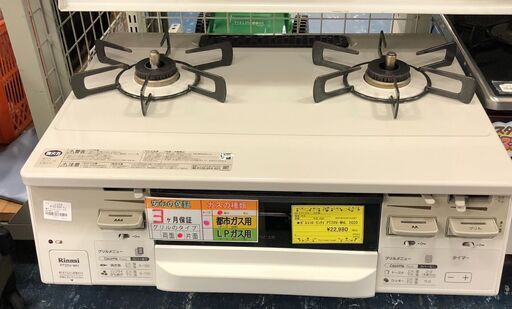 ガステーブル　リンナイ　RT67JH　2023年製　都市ガス