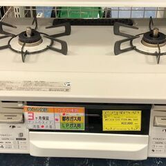 ガステーブル　リンナイ　RT67JH　2023年製　都市ガス