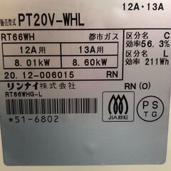 ガステーブル　リンナイ　RT67JH　2023年製　都市ガス