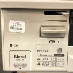 ガステーブル　リンナイ　RT67JH　2023年製　都市ガス