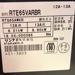 ガステーブル　リンナイ　RTE65VAR　BR　2019年製　都市ガス