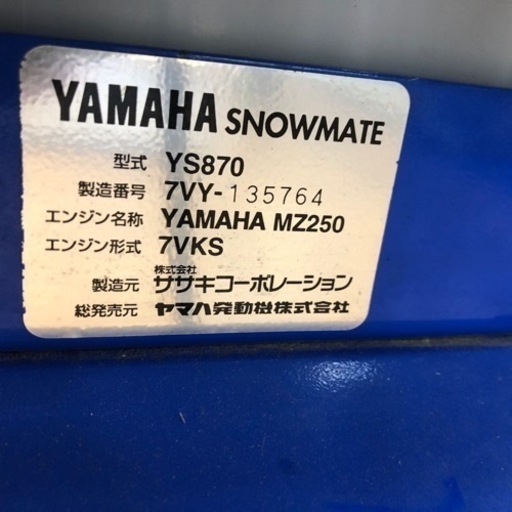 YAMAHA 除雪機  YS870 動作OK