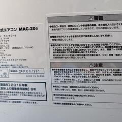 【受付停止中】ナカトミ NAKATOMI MAC-20 スポットクーラー 