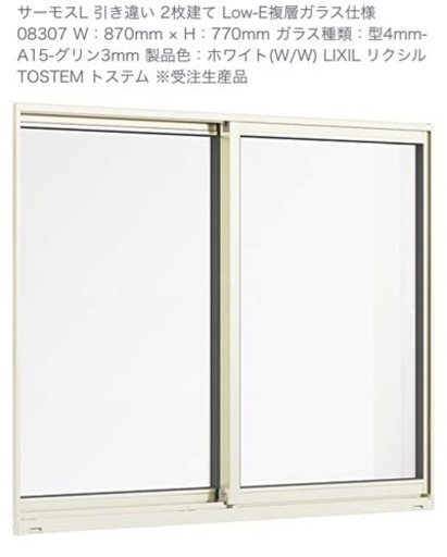 白い窓　LIXIL 引き違い窓　複合ガラス