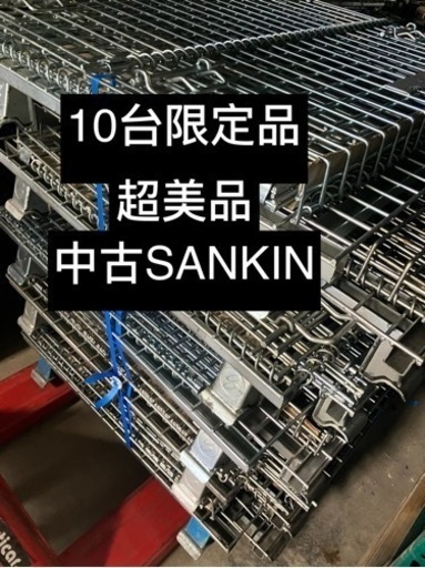 メッシュパレット　SANKIN 中古超 美品