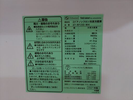 2ドア冷蔵庫 2021年製 長期保証付き