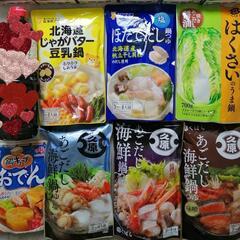 【訳あり】食品まとめ売り★鍋の素★お買い得 7個セット