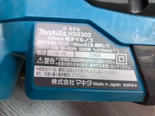 makita 電子丸ノコ 2019年製 HS6303No.2926 ※現金、クレジット、スマホ決済対応※