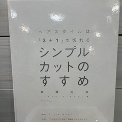 美容師　教材　本　カット　ヘアメイク　アレンジ　メイク