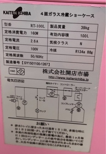 TJ262 ケーキショーケース4面ガラス冷蔵ショーケース RT-100L 動作品