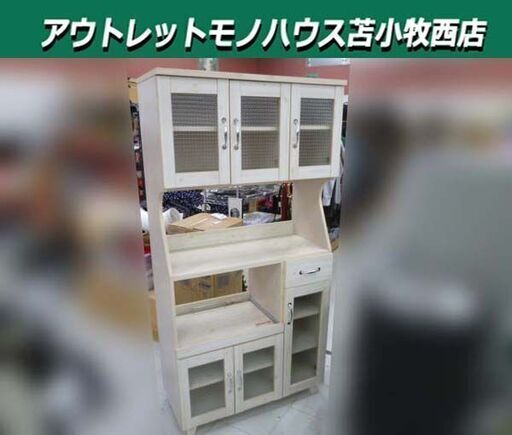 レンジボード 幅90×奥行43×高さ180cm コンセント付き ホワイト系 食器棚 キッチン収納 収納家具 苫小牧西店