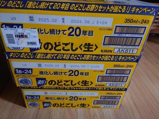 決まりました！キリンのどごし生 24✕3ケース【①】