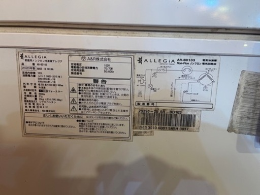 (今日取りに来られる方)  冷凍庫 AR-BD103