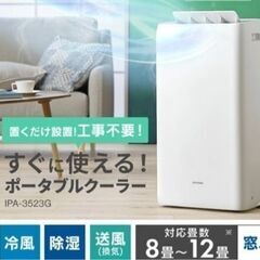 決まりました！！アイリスオーヤマ IPA-2821G ポータブルクーラー