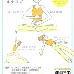 吹田deYOGA　場所が変わりました！